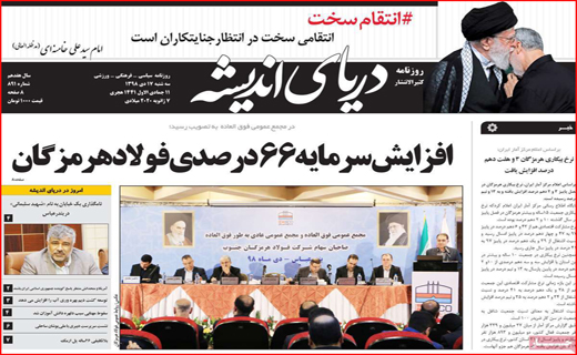نیم صفحه نخست روزنامه های استانی؛
