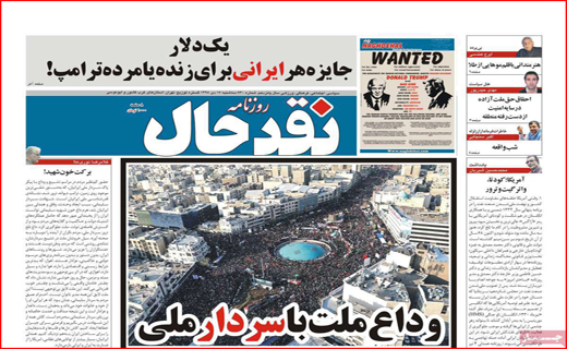 نیم صفحه نخست روزنامه های استانی؛