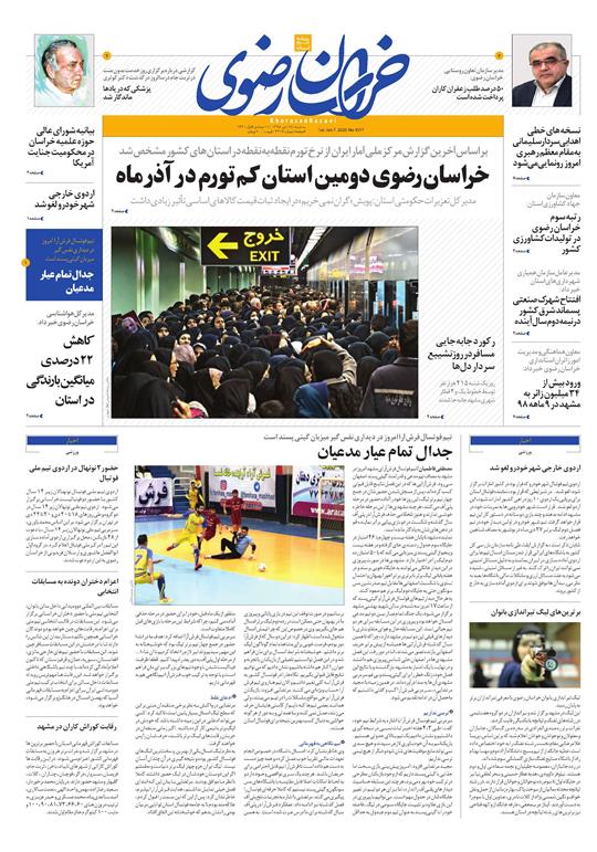 تیغ فولادی دولت برگردن کشاورزی استان/چله گران؛ مردم نگران