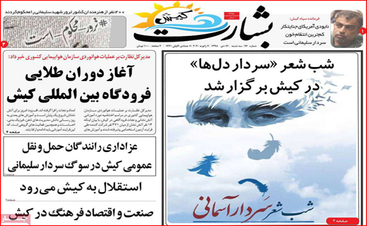 نیم صفحه نخست روزنامه های استانی؛