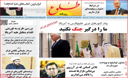 نیم صفحه نخست روزنامه های استانی؛