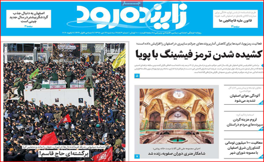 نیم صفحه نخست روزنامه های استانی؛