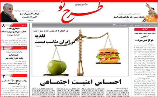 نیم صفحه نخست روزنامه های استانی؛