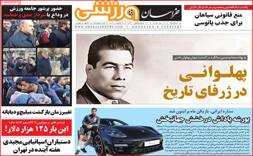 نیم صفحه نخست روزنامه های استانی؛