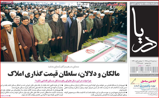 نیم صفحه نخست روزنامه های استانی؛