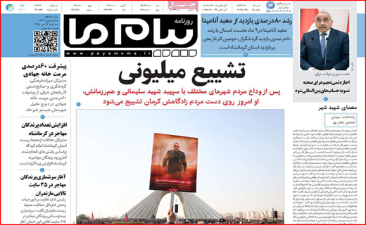 نیم صفحه نخست روزنامه های استانی؛