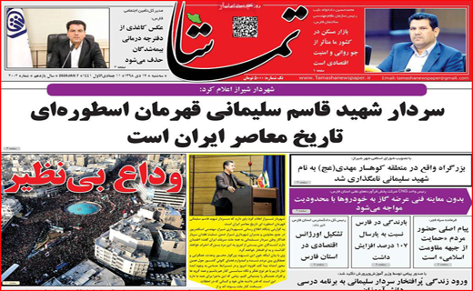 نیم صفحه نخست روزنامه های استانی؛