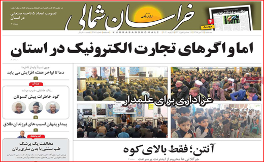 نیم صفحه نخست روزنامه های استانی؛