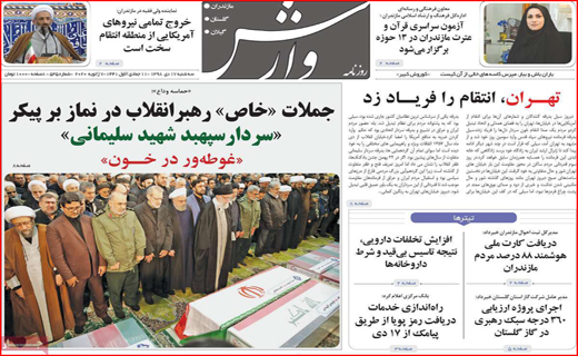 نیم صفحه نخست روزنامه های استانی؛