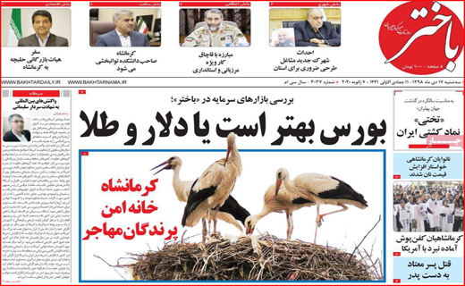 نیم صفحه نخست روزنامه های استانی؛
