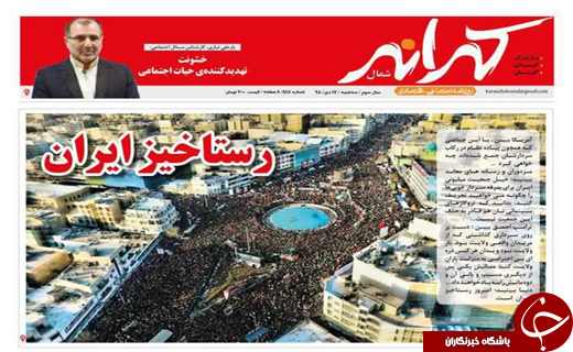 رستاخیز ایران/خشونت تهدید کننده حیات اجتماعی