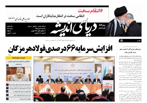 افزایش سرمایه ۶۶ درصدی فولاد هرمزگان/ کودکان کار تنها در شهر