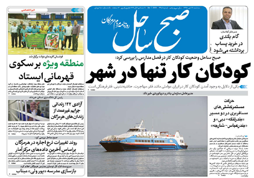 افزایش سرمایه ۶۶ درصدی فولاد هرمزگان/ کودکان کار تنها در شهر