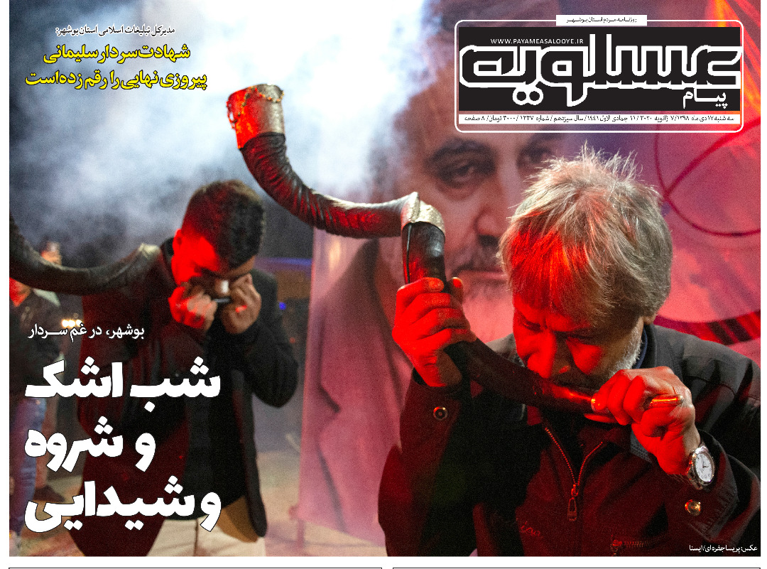 تاریخی&zwnj;ترین بدرقه/ شب اشک و شروه و شیدایی