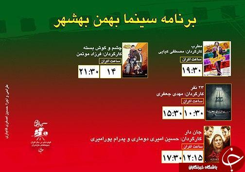 برنامه اکران سینما&zwnj;های مازندران