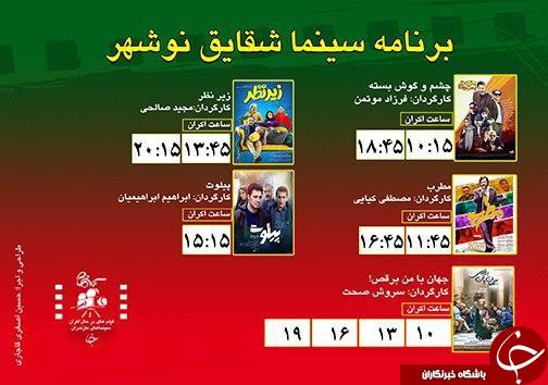 برنامه اکران سینما&zwnj;های مازندران