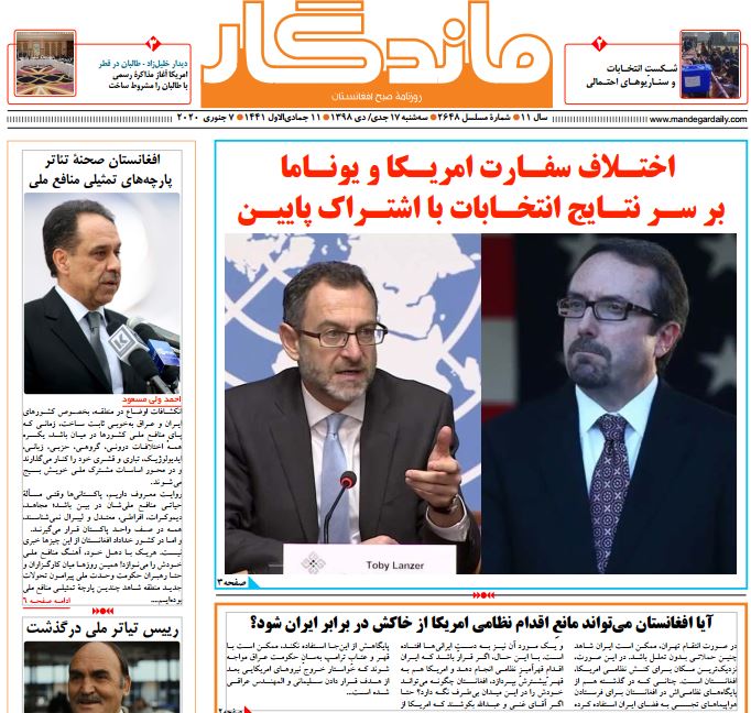 تصاویر صفحه اول روزنامه های افغانستان/ ۱۷ جدی