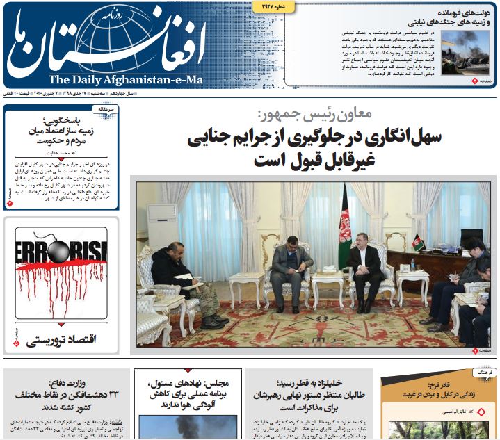 تصاویر صفحه اول روزنامه های افغانستان/ ۱۷ جدی