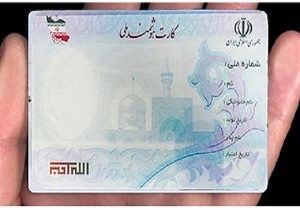 دریافت کارت ملی هوشمند ۹۰ درصد مردم کردستان