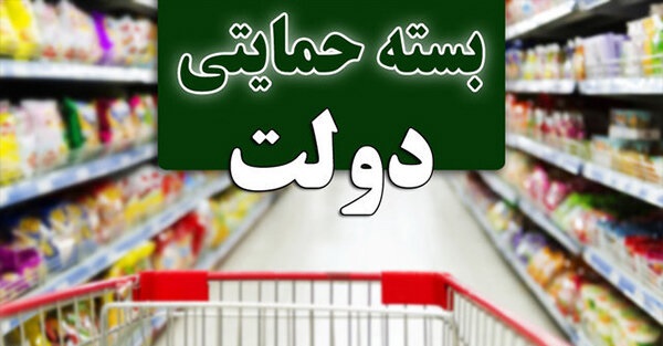 ادامه ثبت&zwnj;نام متقاضیان دریافت بسته معیشتی تا ۷ روز دیگر + مراحل ثبت نام