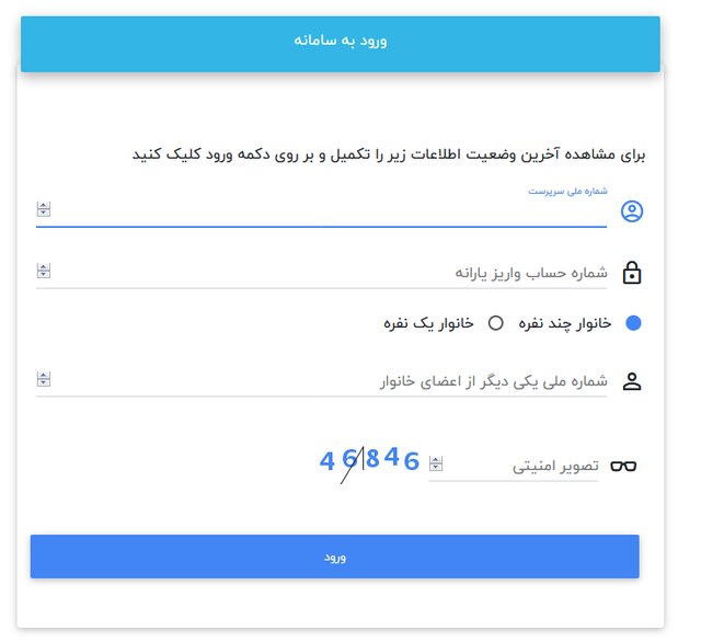 ادامه ثبت&zwnj;نام متقاضیان دریافت بسته معیشتی تا ۷ روز دیگر + مراحل ثبت نام