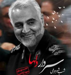 برگزاری شب شعر مردمی &laquo;سردار دلها&raquo; در زنجان