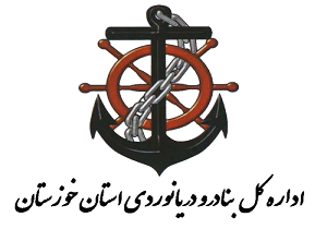 اداره کل بنادر و دریانوردی خوزستان بر سکوی اول ارزیابی عملکرد آموزشی