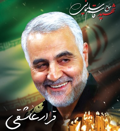برپایی مراسم شام غریبان سردار دل‌ها در رشت/ قرار عاشقی