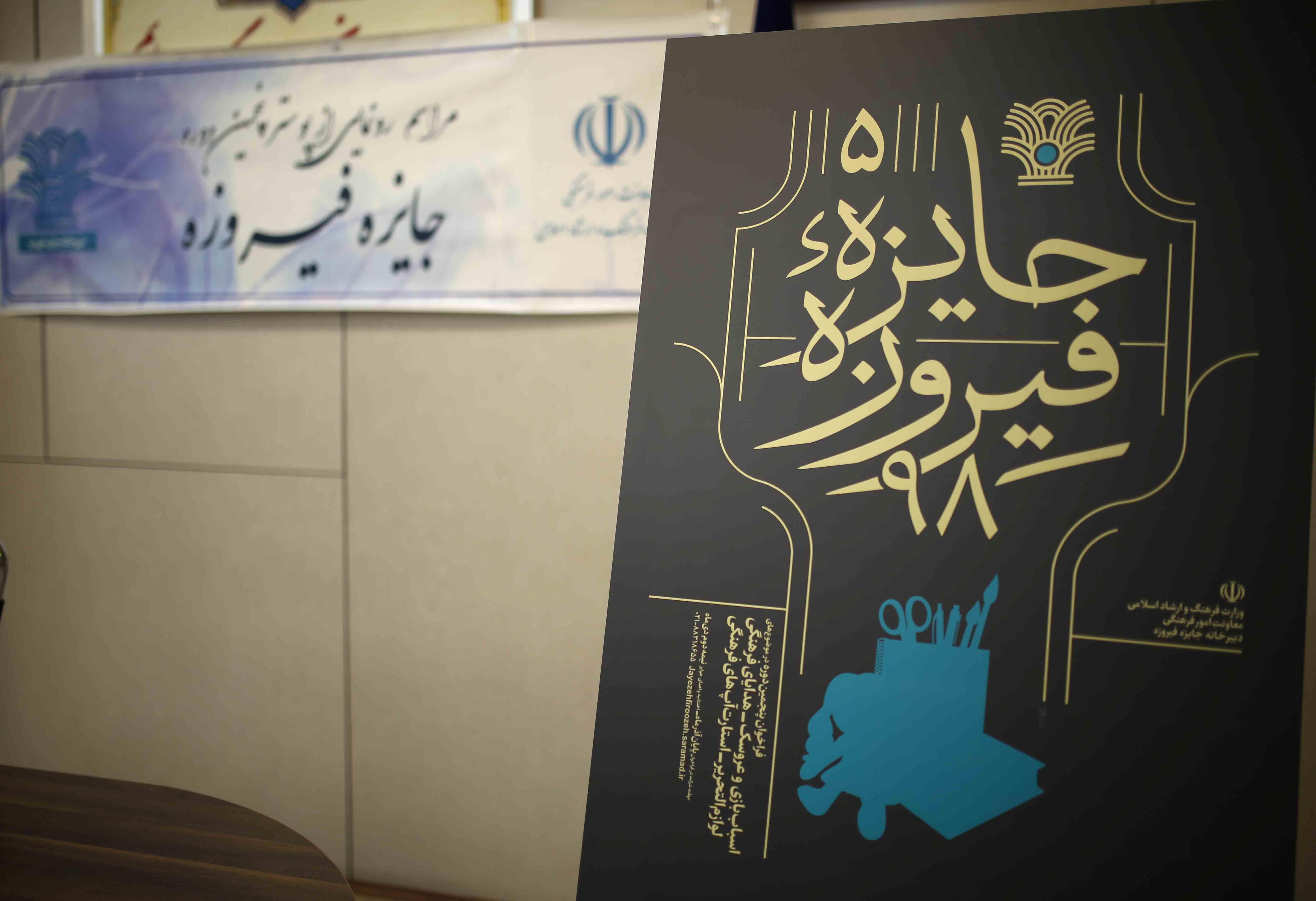 جشنواره&zwnj; فیروزه نقش عروسک و اسباب&zwnj;بازی بر فرهنگ را بررسی می&zwnj;کند