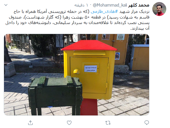 ارسال نامه به شهید سلیمانی در کنار مزار شهید طارمی