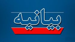 بیانیه مجمع معتمدین خانواده&zwnj;های شهدای مرکز استان زنجان