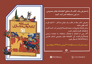 فراخوان مسابقه کتابخوانی «مرا بخوان» در فارس