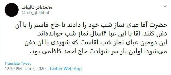 حضرت آقا عبای نماز شب خود را دادند تا حاج قاسم را با آن دفن کنند