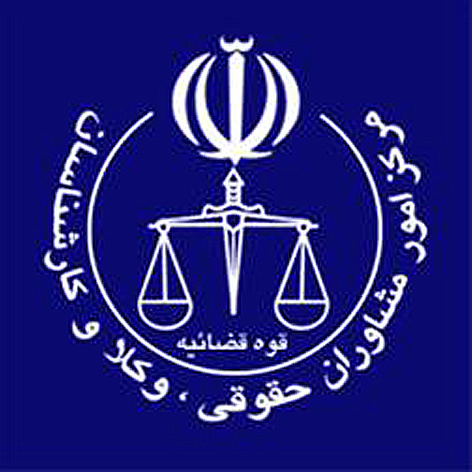 نتایج آزمون مشاوران خانواده مرکز وکلای قوه قضاییه اعلام شد+ اسامی قبول شدگان