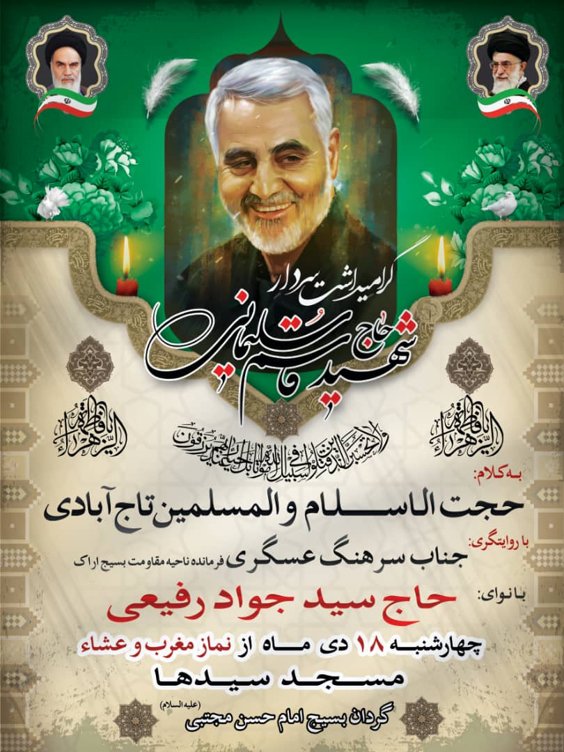شام غریبان سردار قاسم سلیمانی شامگاه ۱۷ دی در مصلای اراک