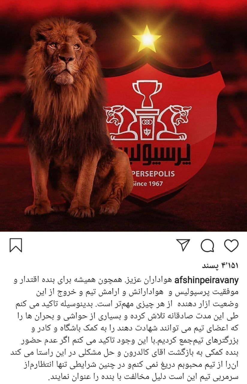 پیروانی: انتظارم از کالدرون این است دلیل مخالفت با من را اعلام کند