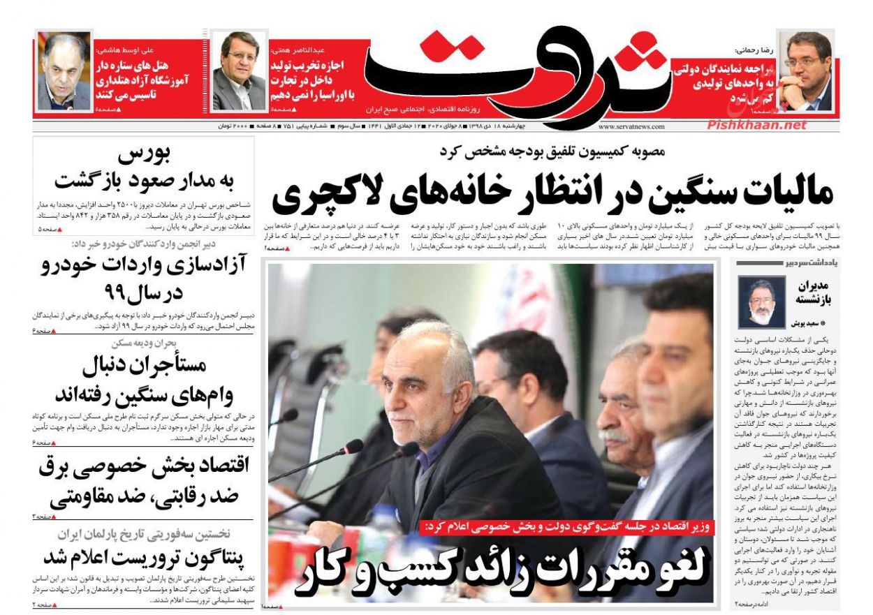 مردم نگران قیمت ارز نباشند/ ادامه ثبت نام متقاضیان دریافت بسته معیشتی/مالیات سنگین در انتظار خانه های لاکچری