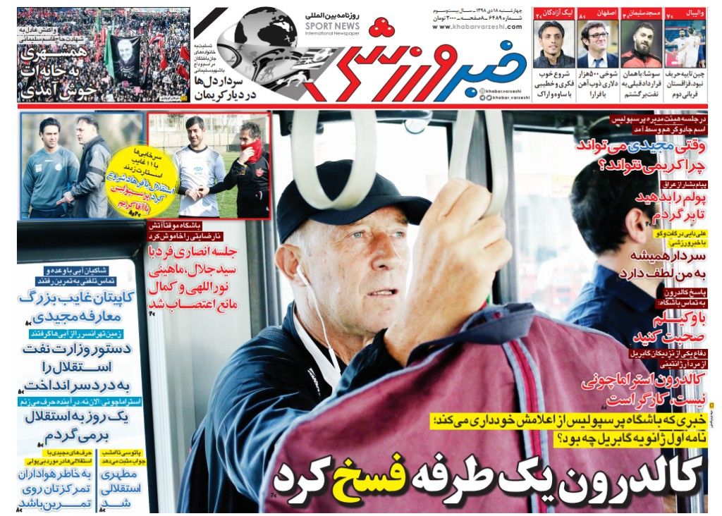 روزنامه&zwnj;های ورزشی هجدهم دی