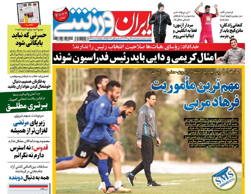 روزنامه&zwnj;های ورزشی هجدهم دی