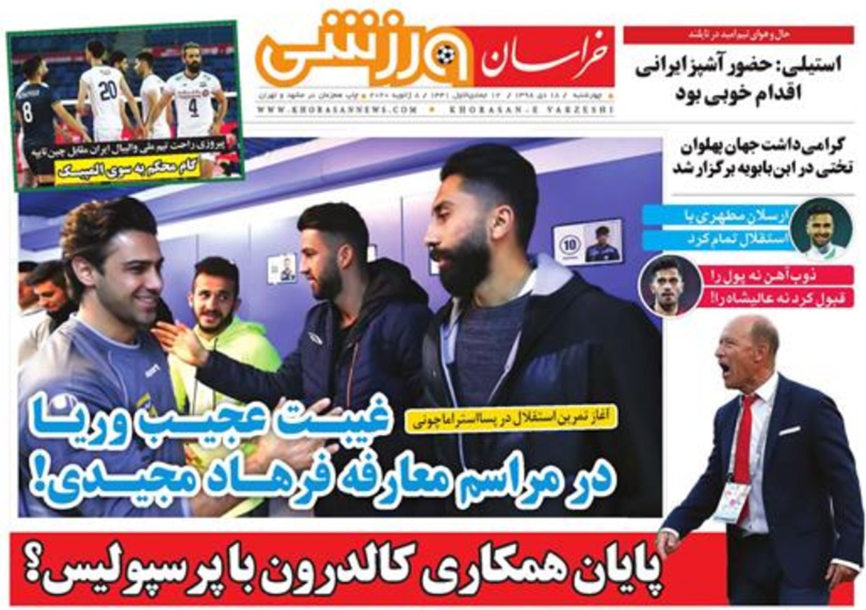 روزنامه&zwnj;های ورزشی هجدهم دی