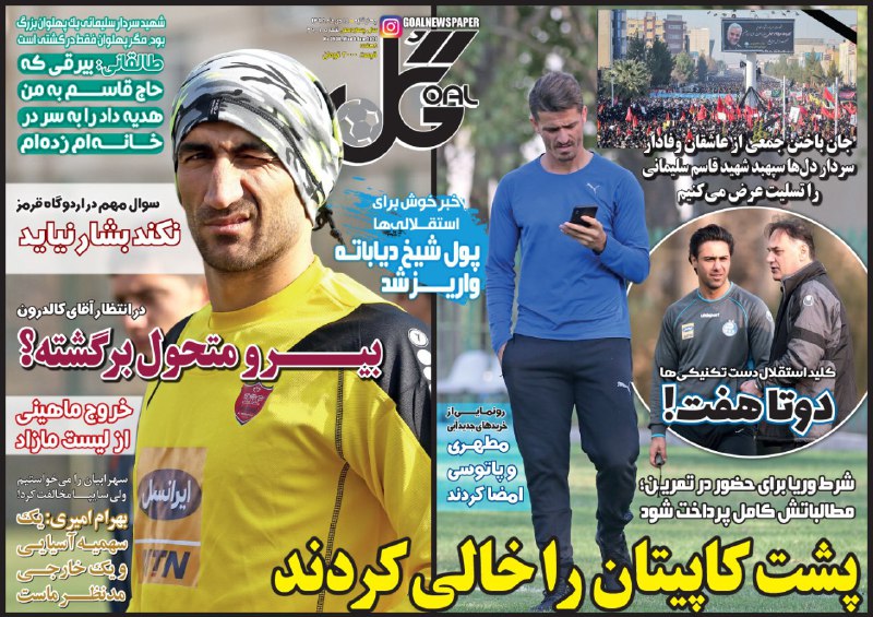روزنامه&zwnj;های ورزشی هجدهم دی