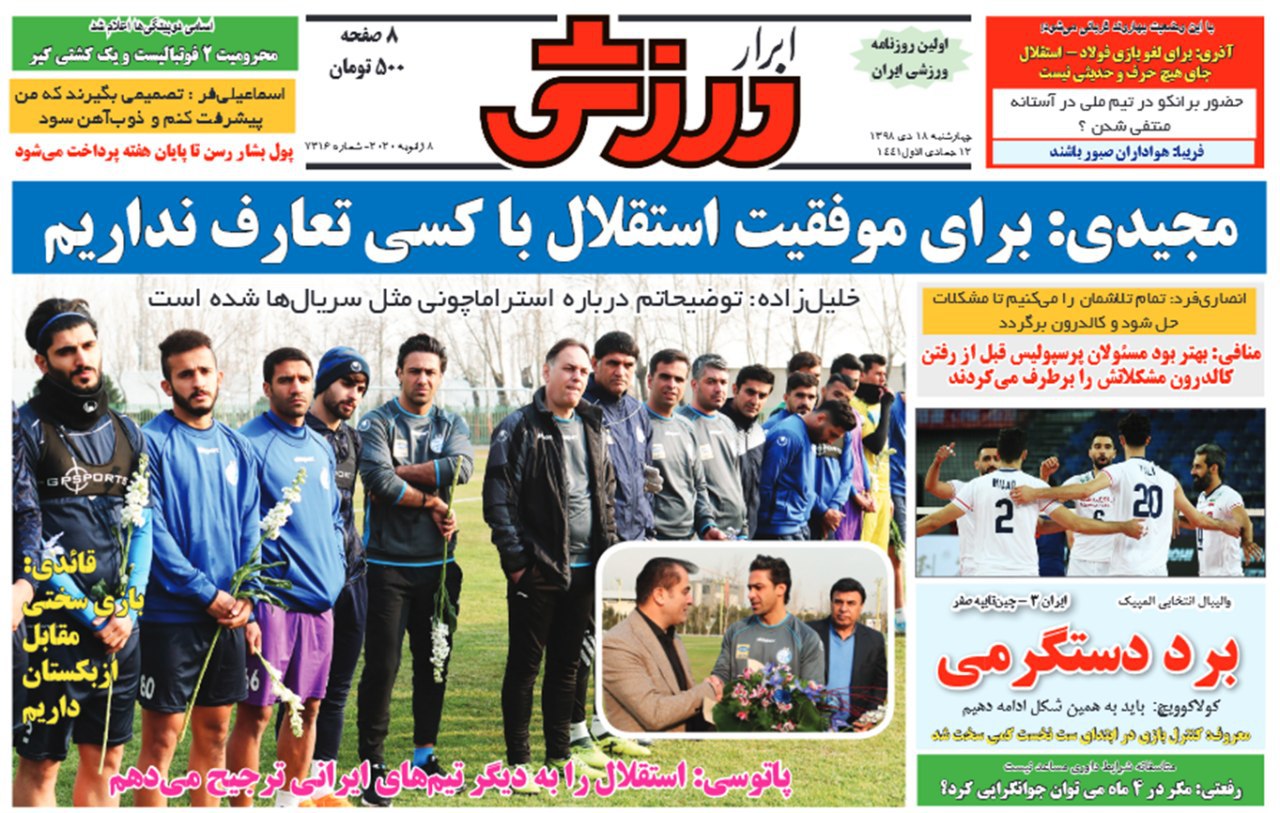ابرار ورزشی - ۱۸ دی