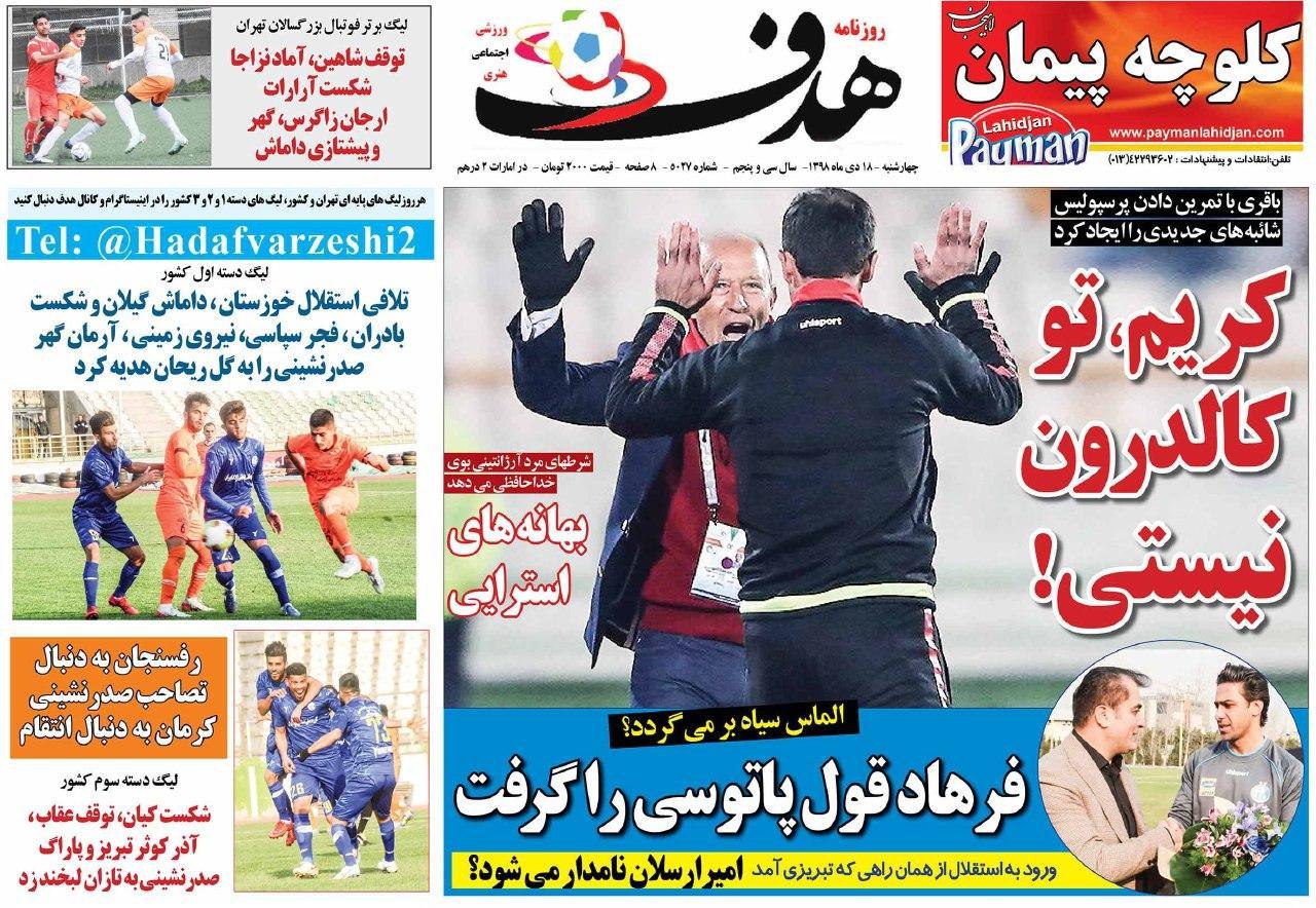 کالدرون یک طرفه فسخ کرد/ آغاز فرهاد با یاد سردار/ پشت کاپیتان را خالی کردند