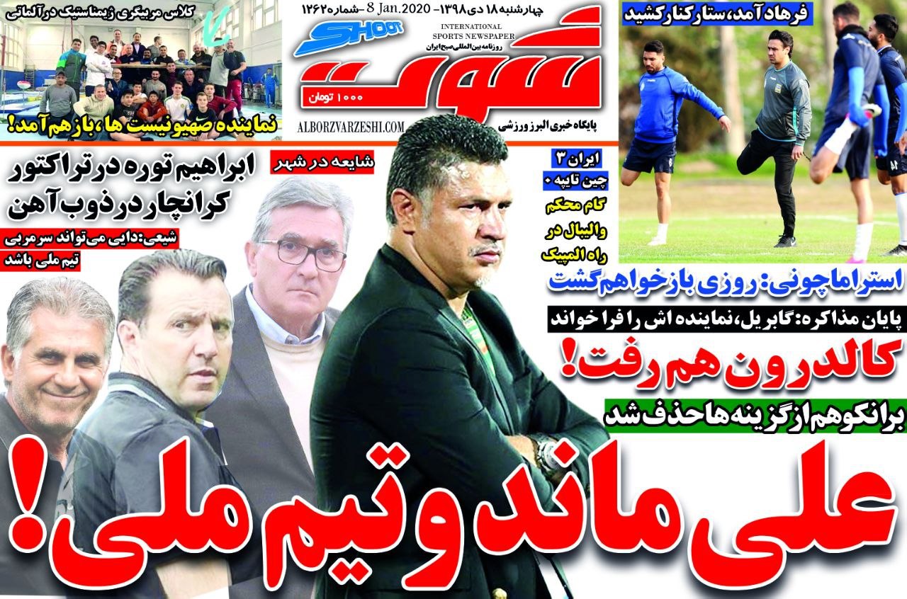 کالدرون یک طرفه فسخ کرد/ آغاز فرهاد با یاد سردار/ پشت کاپیتان را خالی کردند