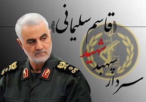 معرفی ارزش‌ها و آرمان‌های سردار سلیمانی با زبان هنر