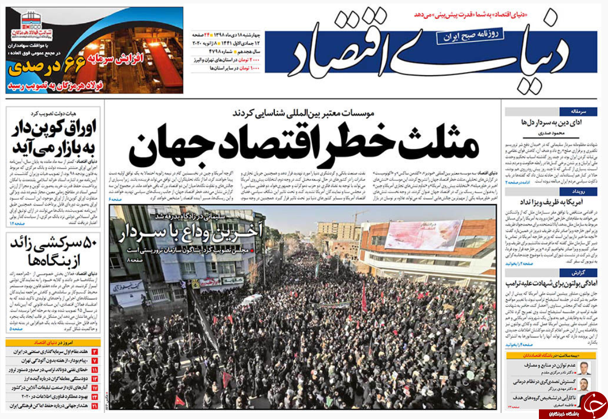 فرار متحدین آمریکا از عراق/ گاز رکورد شکست/ ترامپ در گوشه رینگ / قهرمانی از شادآباد