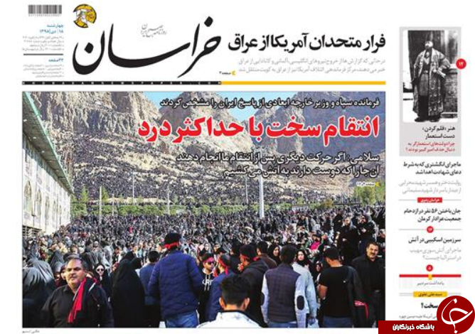 فرار متحدین آمریکا از عراق/ گاز رکورد شکست/ ترامپ در گوشه رینگ / قهرمانی از شادآباد