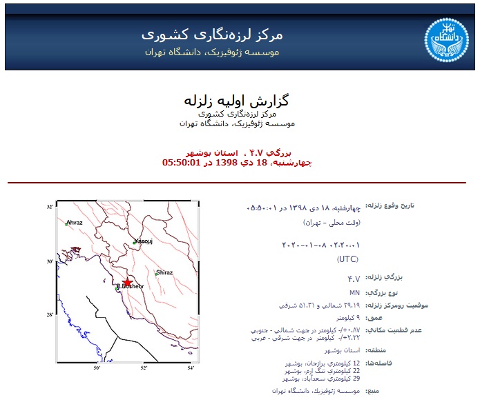 زلزله ۴.۷ ریشتری برازجان را لرزاند/ ترک دیوار برخی از ساختمان‌ها در پی زمین لرزه