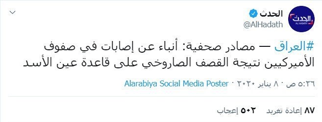 توئیت شبکه الحدث