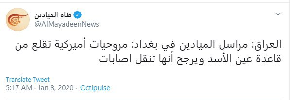 توئیت المیادین